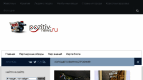 What Pozitiv-news.ru website looked like in 2017 (6 years ago)