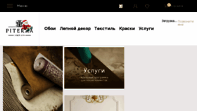 What Piterra.ru website looked like in 2017 (6 years ago)