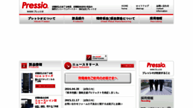 What Pressio.co.jp website looked like in 2017 (6 years ago)