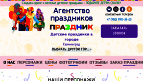 What Prazdnik-animator.ru website looked like in 2017 (6 years ago)