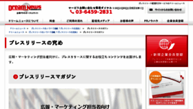 What Prmag.dreamnews.jp website looked like in 2017 (6 years ago)