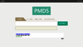 What Pmd5.com website looked like in 2017 (6 years ago)