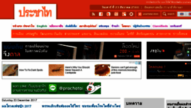 What Prachatai.org website looked like in 2017 (6 years ago)