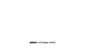 What Paravi.jp website looked like in 2017 (6 years ago)
