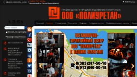 What Polyurethan.ru website looked like in 2017 (6 years ago)