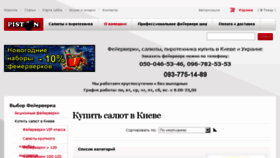 What Piston.kiev.ua website looked like in 2017 (6 years ago)