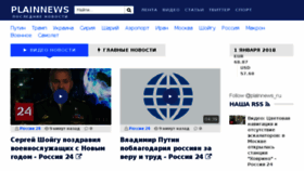 What Plainnews.ru website looked like in 2017 (6 years ago)