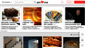 What Pinme.ru website looked like in 2018 (6 years ago)
