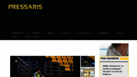 What Pressaris.gr website looked like in 2018 (6 years ago)