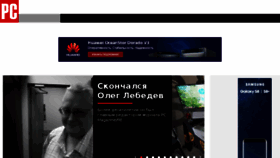 What Pcmag.ru website looked like in 2018 (6 years ago)