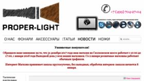 What Proper-light.ru website looked like in 2018 (7 years ago)