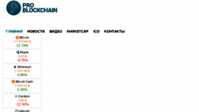 What Pro-blockchain.com website looked like in 2018 (6 years ago)