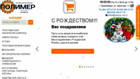 What Polimer-nsk.ru website looked like in 2018 (6 years ago)