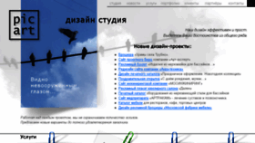 What Picart.ru website looked like in 2018 (6 years ago)