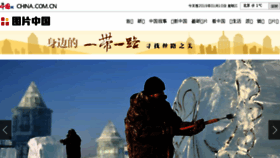 What Photo.china.com.cn website looked like in 2018 (6 years ago)