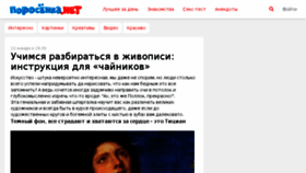 What Porosenka.net website looked like in 2018 (6 years ago)
