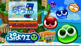 What Puyopuyoquest.sega-net.com website looked like in 2018 (6 years ago)