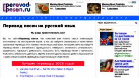 What Perevod-pesen.ru website looked like in 2018 (6 years ago)