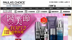 What Paulaschoice.com.tw website looked like in 2018 (6 years ago)