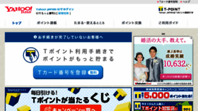 What Points.yahoo.co.jp website looked like in 2018 (6 years ago)