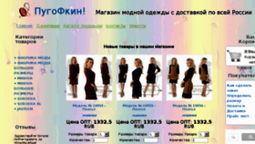 What Pugofkin.ru website looked like in 2018 (6 years ago)