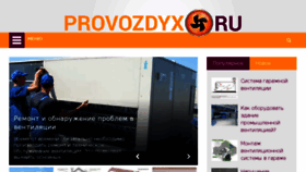 What Provozdyx.ru website looked like in 2018 (6 years ago)