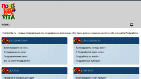 What Pozdravita.ru website looked like in 2018 (6 years ago)