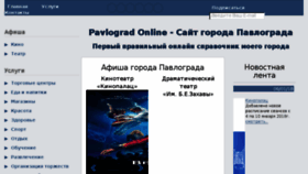 What Pavlograd-online.com.ua website looked like in 2018 (6 years ago)