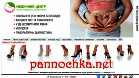 What Pannochka.net website looked like in 2018 (6 years ago)