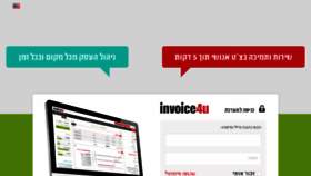 What Private.invoice4u.co.il website looked like in 2018 (6 years ago)