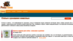 What Petstime.ru website looked like in 2018 (6 years ago)