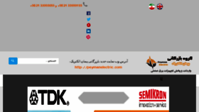 What Peymanelc.com website looked like in 2018 (6 years ago)