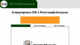 What Pdf2word.ru website looked like in 2018 (6 years ago)