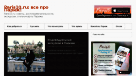 What Paris10.ru website looked like in 2018 (7 years ago)