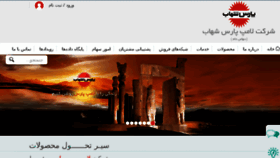 What Parsshahab.com website looked like in 2018 (7 years ago)