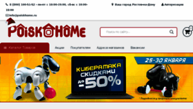 What Poiskhome.ru website looked like in 2018 (6 years ago)