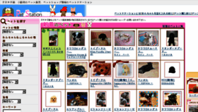 What Petstation.jp website looked like in 2018 (6 years ago)