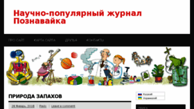 What Poznavayka.org website looked like in 2018 (6 years ago)
