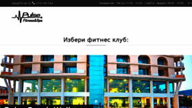 What Pulsefit.bg website looked like in 2018 (6 years ago)