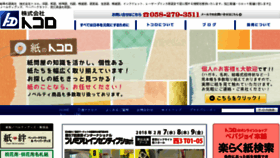 What Papers-tokoro.co.jp website looked like in 2018 (6 years ago)