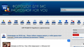 What Photoshop4u.ru website looked like in 2018 (6 years ago)