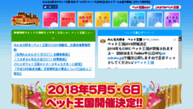 What Pet-oukoku.jp website looked like in 2018 (6 years ago)