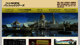 What Pacific-tours.jp website looked like in 2018 (6 years ago)