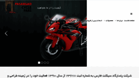 What Pasargadcycle.ir website looked like in 2018 (8 years ago)