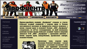 What Profcenter.kiev.ua website looked like in 2018 (6 years ago)