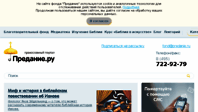 What Predanie.ru website looked like in 2018 (6 years ago)