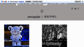 What Photoguide.com website looked like in 2018 (6 years ago)