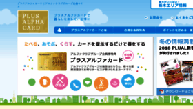What Plusalphacard.jp website looked like in 2018 (6 years ago)