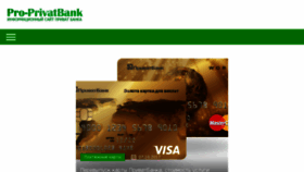 What Pro-privatbank.com.ua website looked like in 2018 (6 years ago)