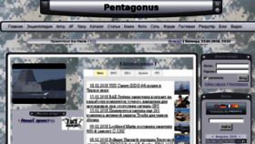 What Pentagonus.ru website looked like in 2018 (6 years ago)